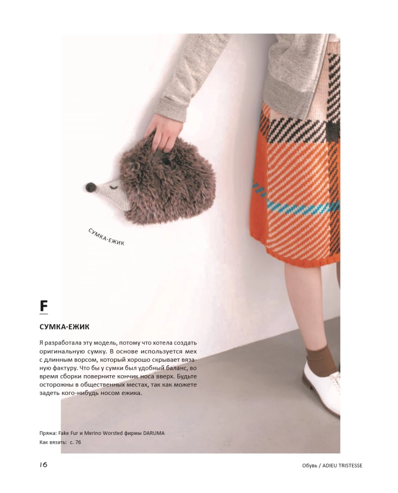 INTARSIA japāņu valodā. Erikas Tokai adītie pasaules. Izvēlētās modeļi ar shēmām un instrukcijām adīšanai ar adatām