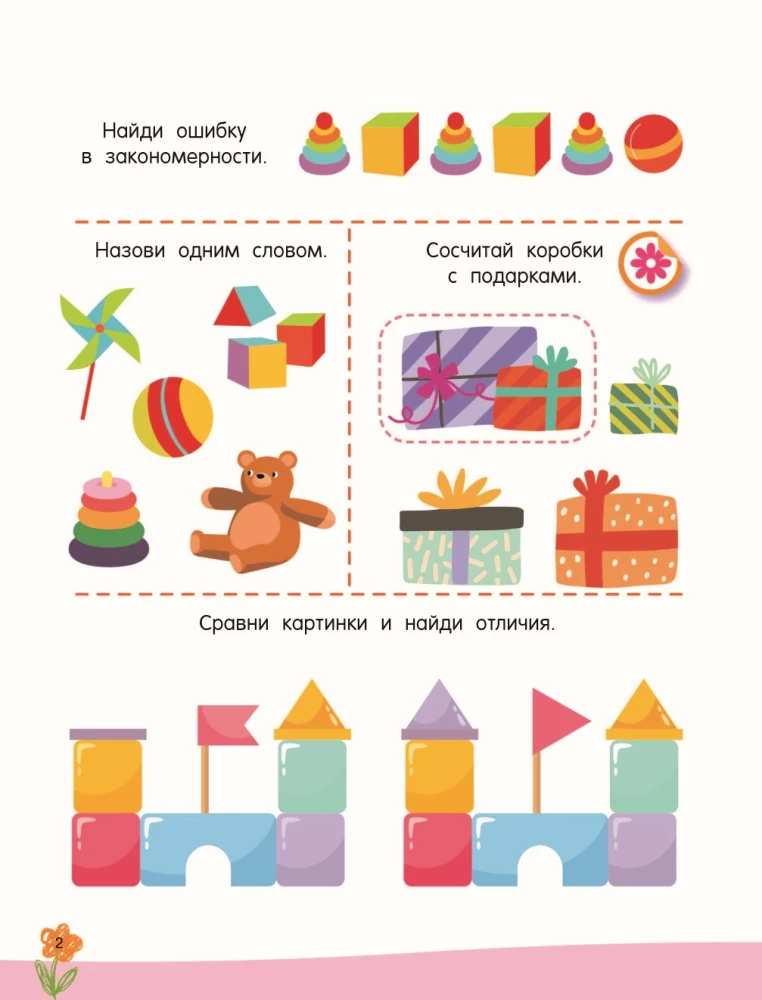 300 занимательных заданий для детей 3 - 5 лет