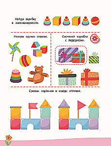 300 занимательных заданий для детей 3 - 5 лет