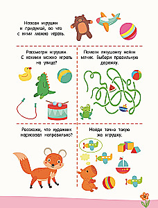 300 занимательных заданий для детей 3 - 5 лет