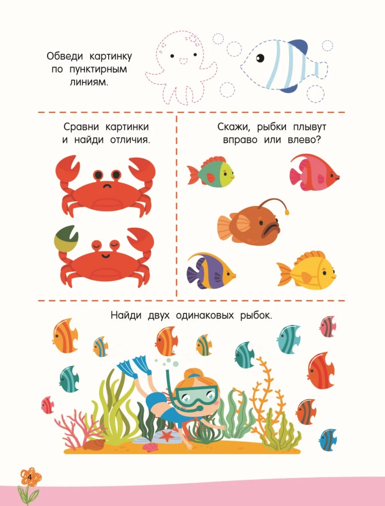 300 занимательных заданий для детей 3 - 5 лет