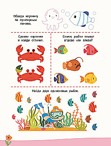 300 занимательных заданий для детей 3 - 5 лет