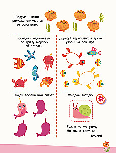 300 занимательных заданий для детей 3 - 5 лет