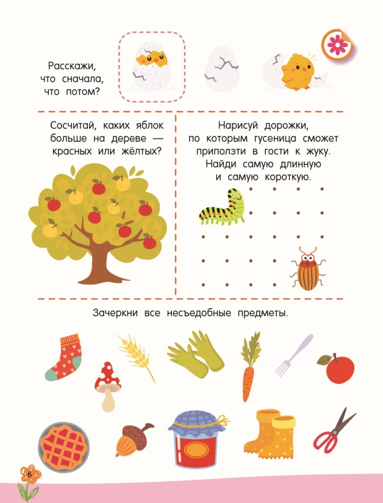 300 занимательных заданий для детей 3 - 5 лет