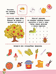 300 занимательных заданий для детей 3 - 5 лет