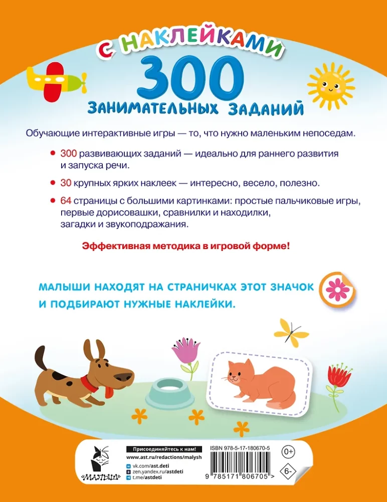 300 занимательных заданий для детей 2 - 4 лет