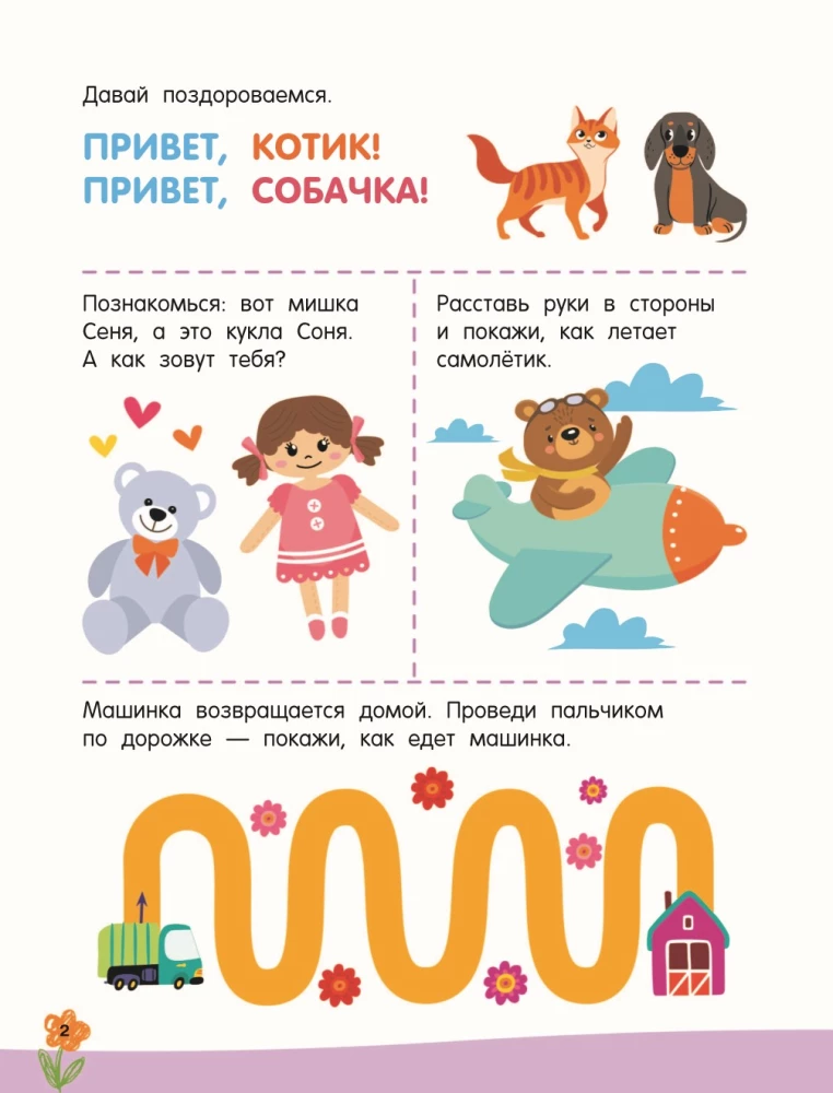 300 занимательных заданий для детей 2 - 4 лет