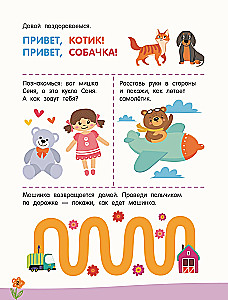 300 занимательных заданий для детей 2 - 4 лет