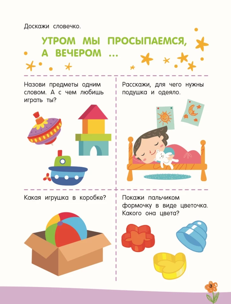 300 занимательных заданий для детей 2 - 4 лет