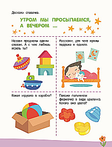 300 занимательных заданий для детей 2 - 4 лет