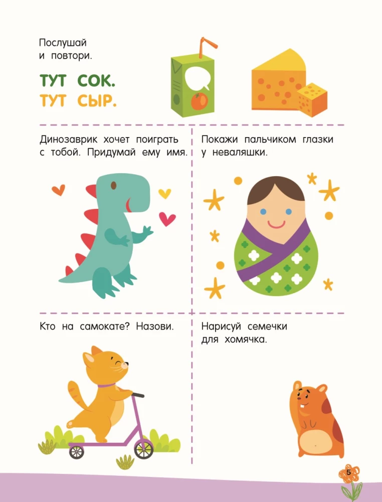 300 занимательных заданий для детей 2 - 4 лет