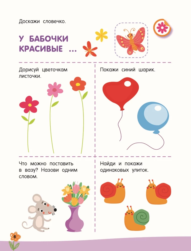 300 занимательных заданий для детей 2 - 4 лет