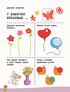 300 занимательных заданий для детей 2 - 4 лет