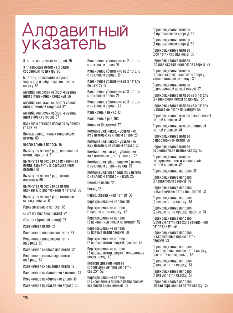 Japońskie wzory do haftowania na drutach. 125 motywów - 125 technik