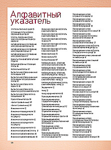 Japońskie wzory do haftowania na drutach. 125 motywów - 125 technik