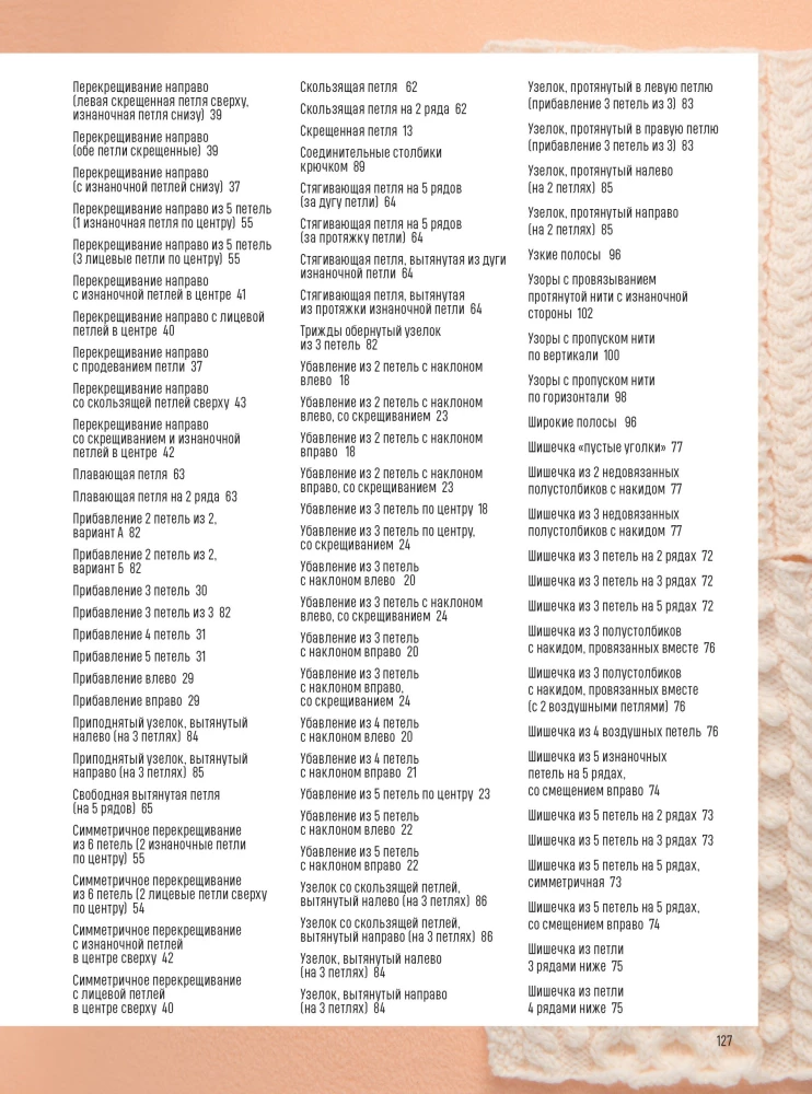 Japońskie wzory do haftowania na drutach. 125 motywów - 125 technik