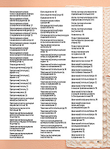 Japońskie wzory do haftowania na drutach. 125 motywów - 125 technik