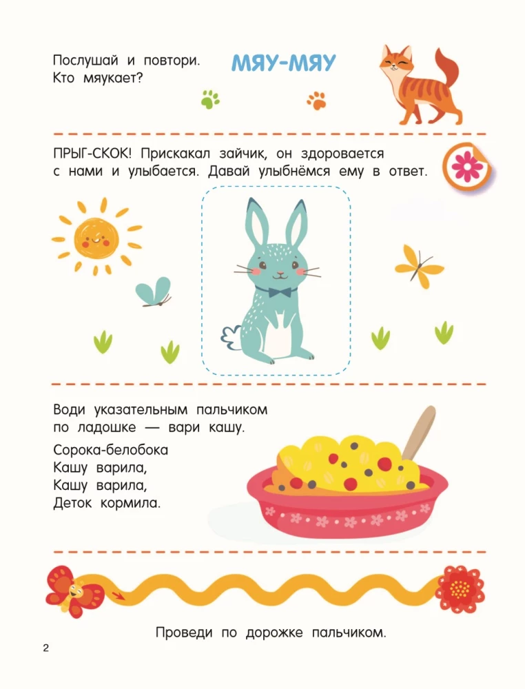 300 занимательных заданий для детей 1 - 3 лет