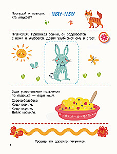 300 занимательных заданий для детей 1 - 3 лет