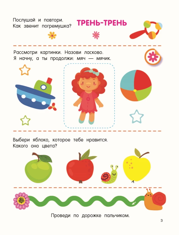 300 занимательных заданий для детей 1 - 3 лет