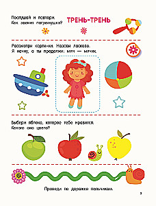 300 занимательных заданий для детей 1 - 3 лет