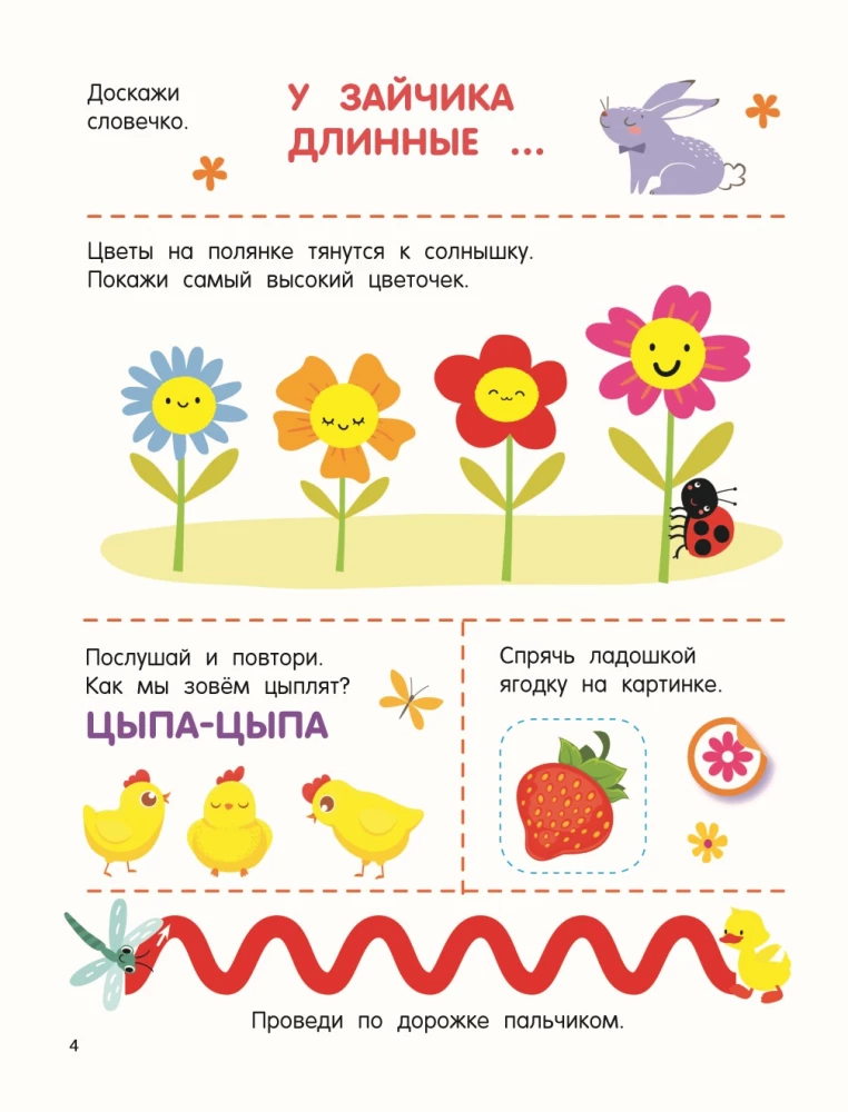 300 занимательных заданий для детей 1 - 3 лет