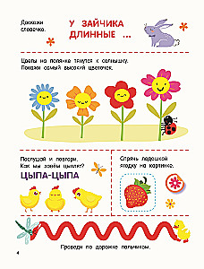 300 занимательных заданий для детей 1 - 3 лет