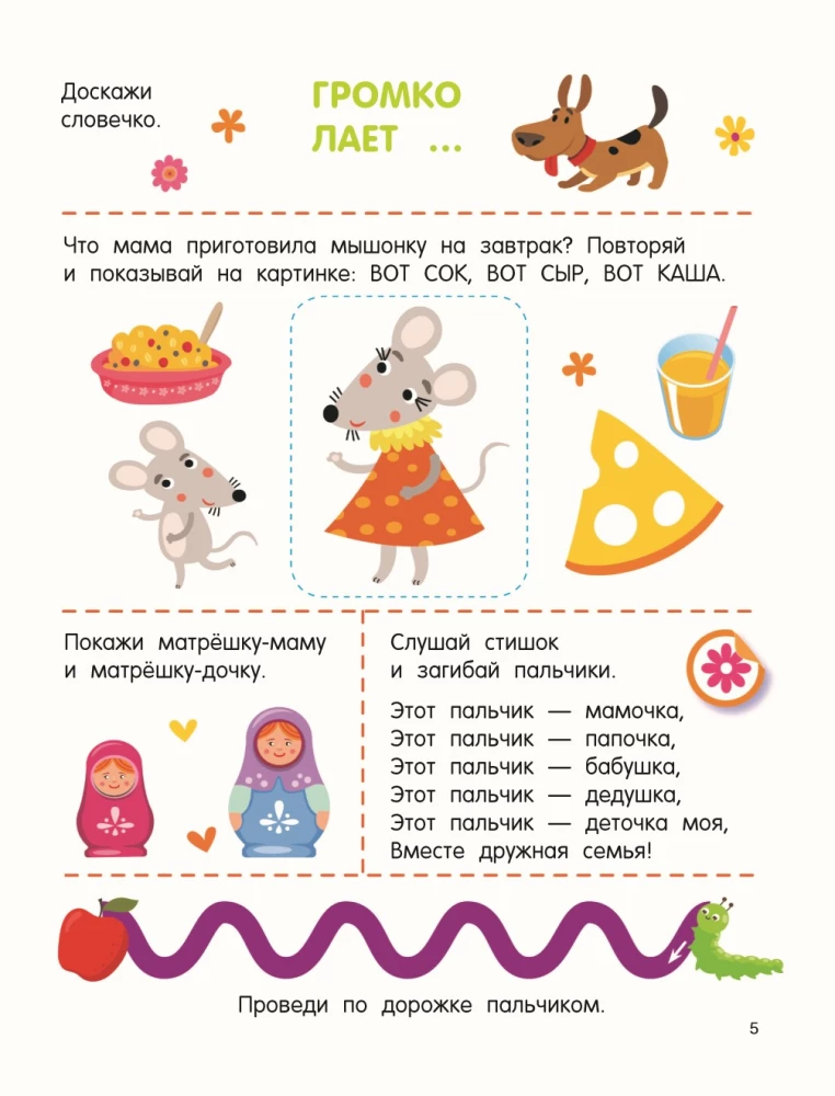 300 занимательных заданий для детей 1 - 3 лет