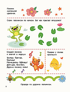 300 занимательных заданий для детей 1 - 3 лет