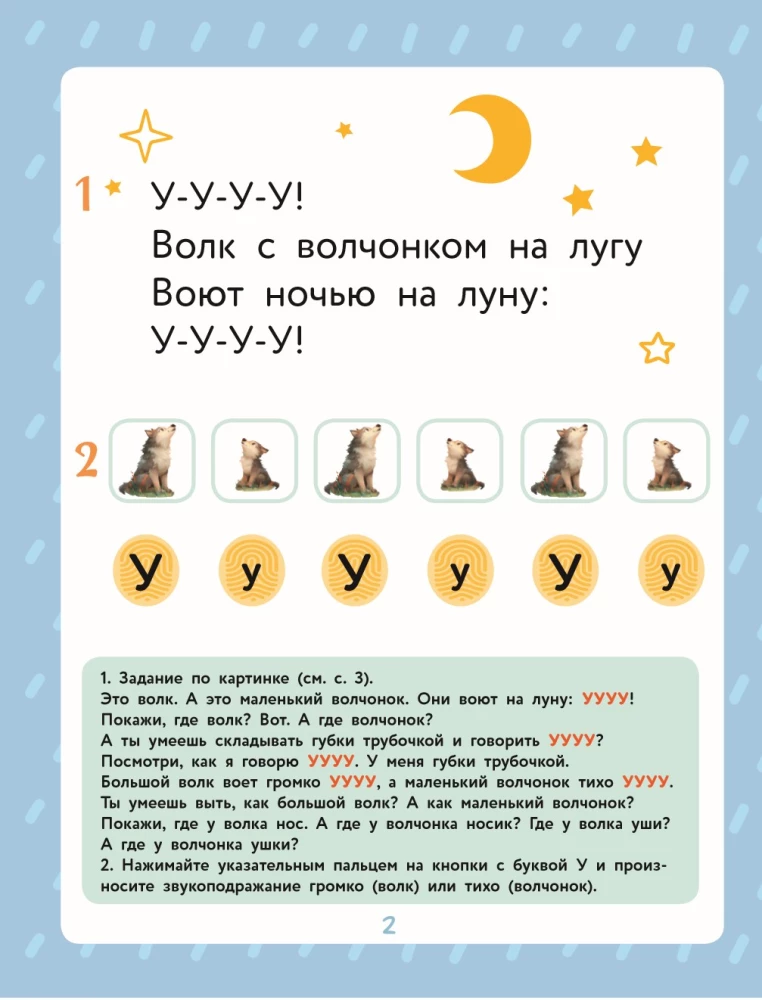 Games for Speech Launch. 0+