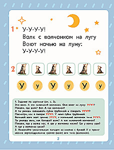 Games for Speech Launch. 0+