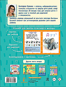 Games for Speech Launch. 0+