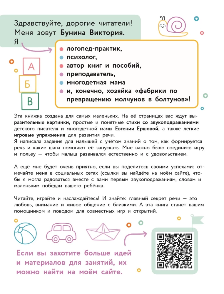 Games for Speech Launch. 0+