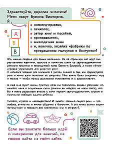 Games for Speech Launch. 0+