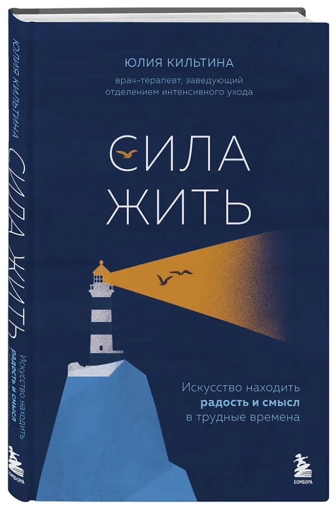 The Power of Living. The Art of Finding Joy and Meaning in Difficult Times