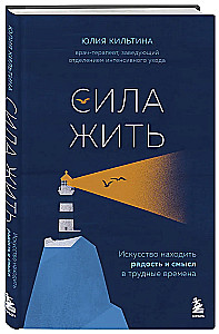 The Power of Living. The Art of Finding Joy and Meaning in Difficult Times