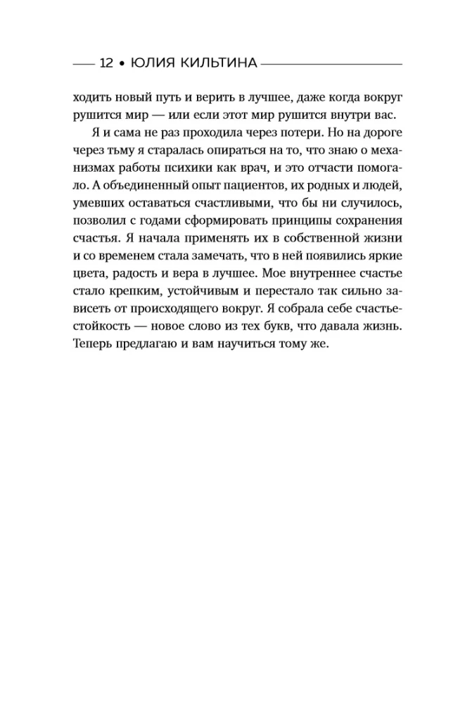 The Power of Living. The Art of Finding Joy and Meaning in Difficult Times