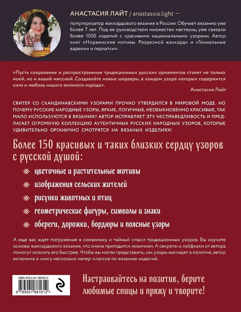 Russian Patterns. Encyclopedia of Knitting with Needles. More than 150 Designs with Schemes