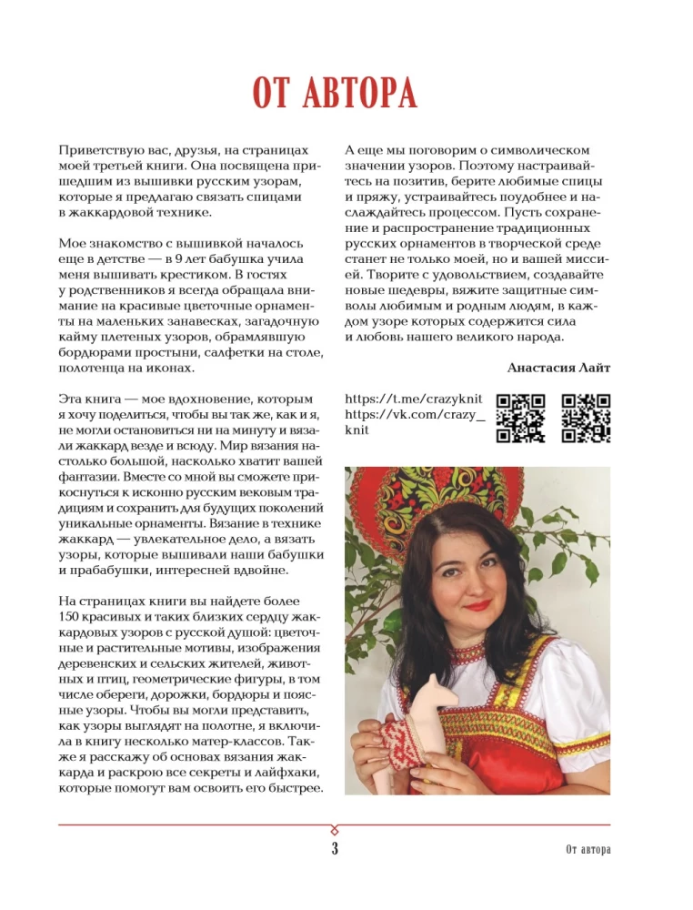 Russian Patterns. Encyclopedia of Knitting with Needles. More than 150 Designs with Schemes