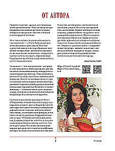 Russian Patterns. Encyclopedia of Knitting with Needles. More than 150 Designs with Schemes