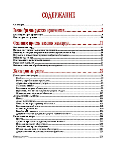 Russian Patterns. Encyclopedia of Knitting with Needles. More than 150 Designs with Schemes