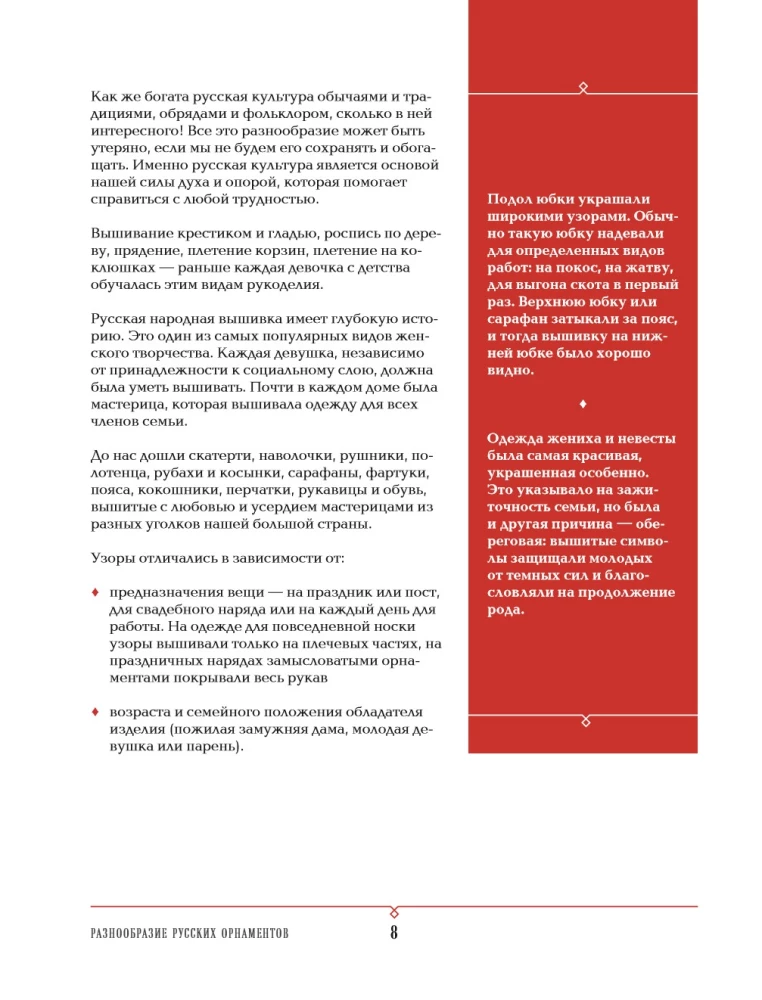 Russian Patterns. Encyclopedia of Knitting with Needles. More than 150 Designs with Schemes