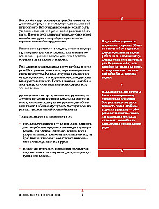 Russian Patterns. Encyclopedia of Knitting with Needles. More than 150 Designs with Schemes