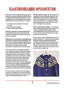 Russian Patterns. Encyclopedia of Knitting with Needles. More than 150 Designs with Schemes