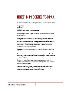 Russian Patterns. Encyclopedia of Knitting with Needles. More than 150 Designs with Schemes