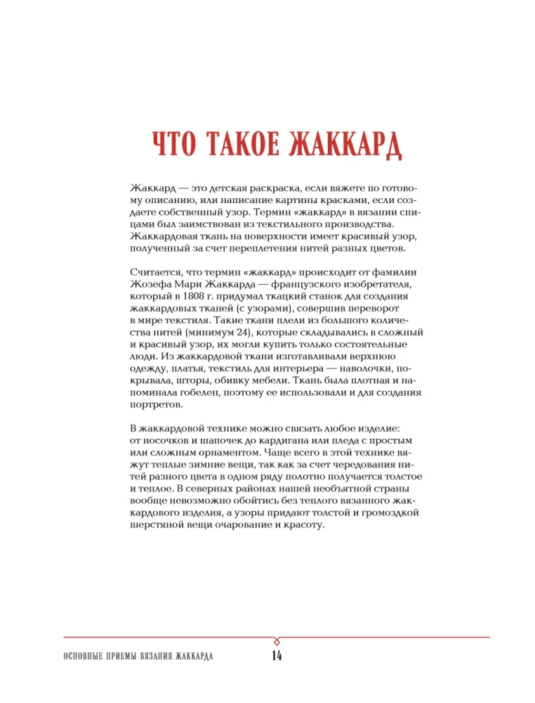 Russian Patterns. Encyclopedia of Knitting with Needles. More than 150 Designs with Schemes