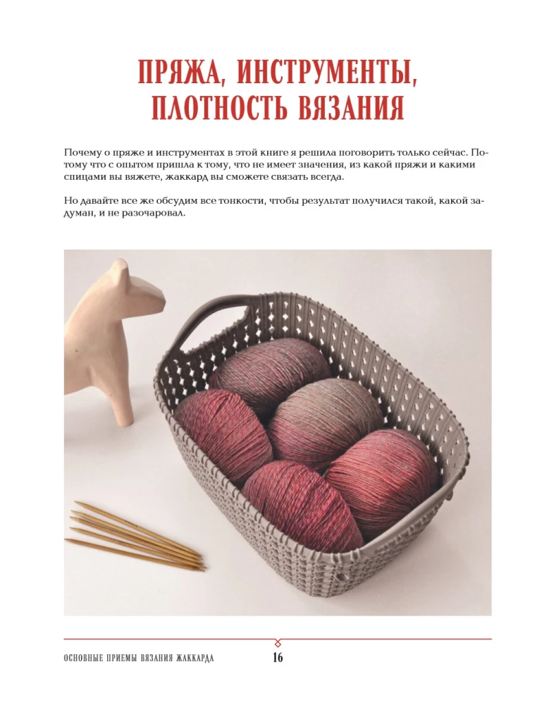 Russian Patterns. Encyclopedia of Knitting with Needles. More than 150 Designs with Schemes