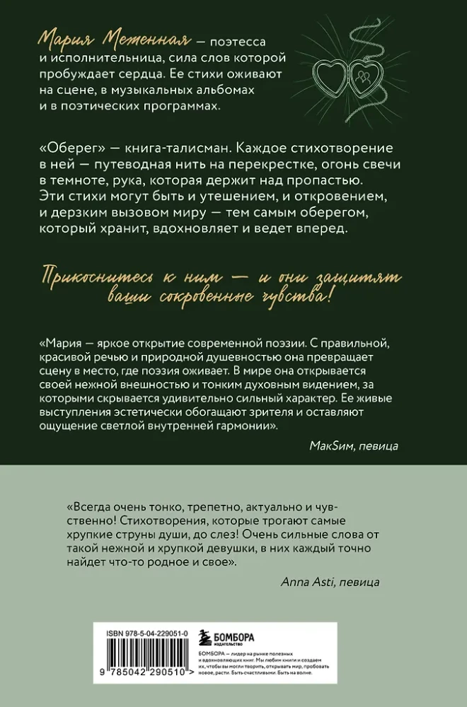 Amulet. Poetry about the Wandering of the Soul and Deep Feelings