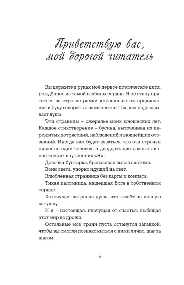 Amulet. Poetry about the Wandering of the Soul and Deep Feelings