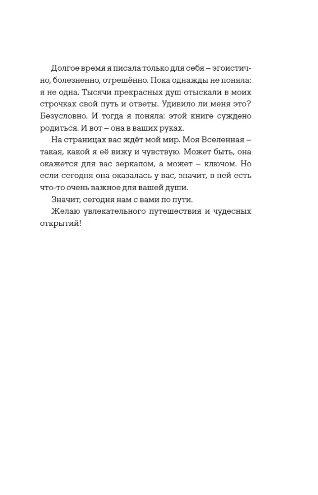 Amulet. Poetry about the Wandering of the Soul and Deep Feelings